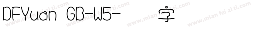 DFYuan GB-W5字体转换